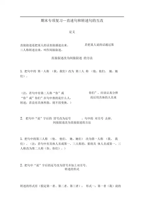 【专项练习】直述句和转述句的互改(练习+答案)
