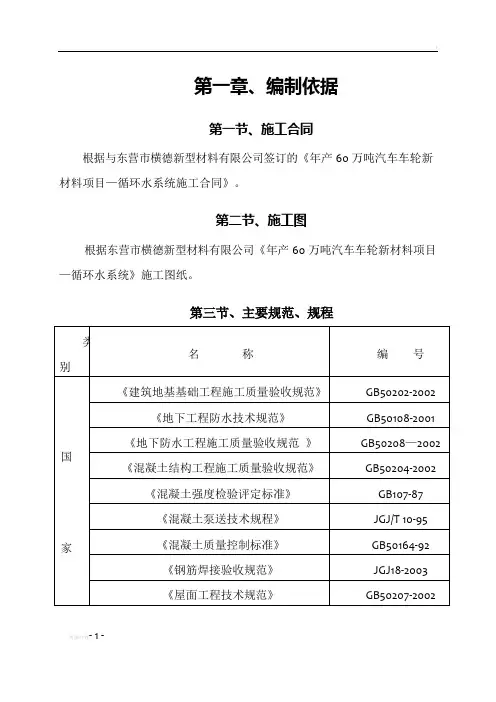 循环水系统施工组织设计