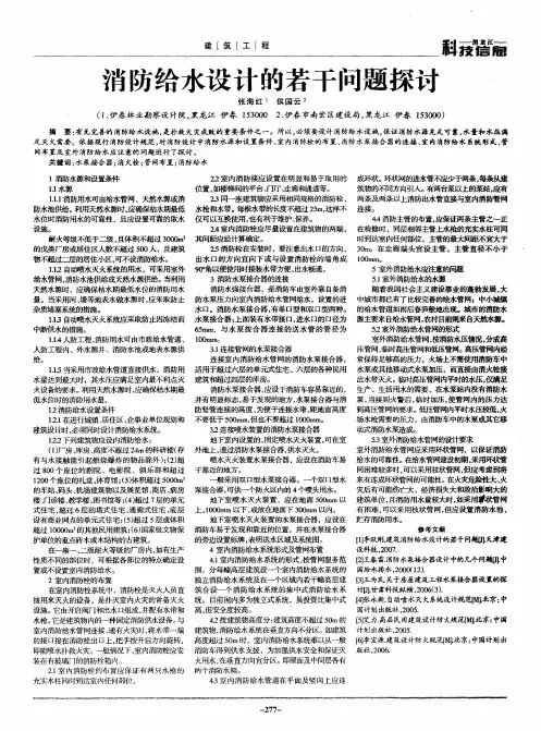 消防给水设计的若干问题探讨