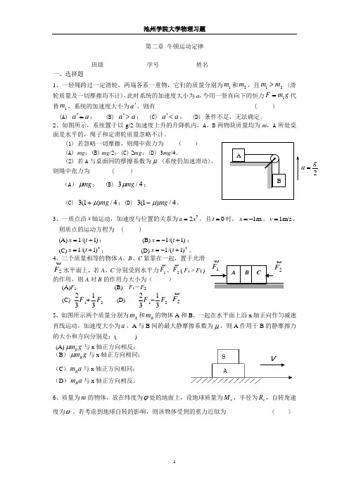 第二章 牛顿运动定律习题