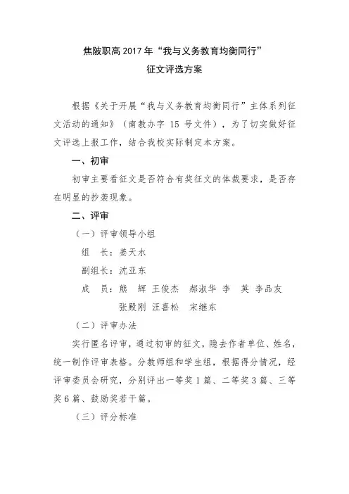 有奖征文评选方案