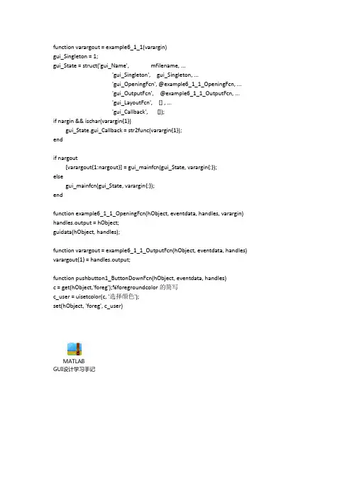 MATLAB GUI设计学习手记(3版)源代码