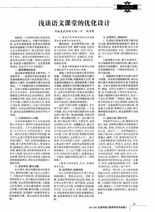 浅谈语文课堂的优化设计