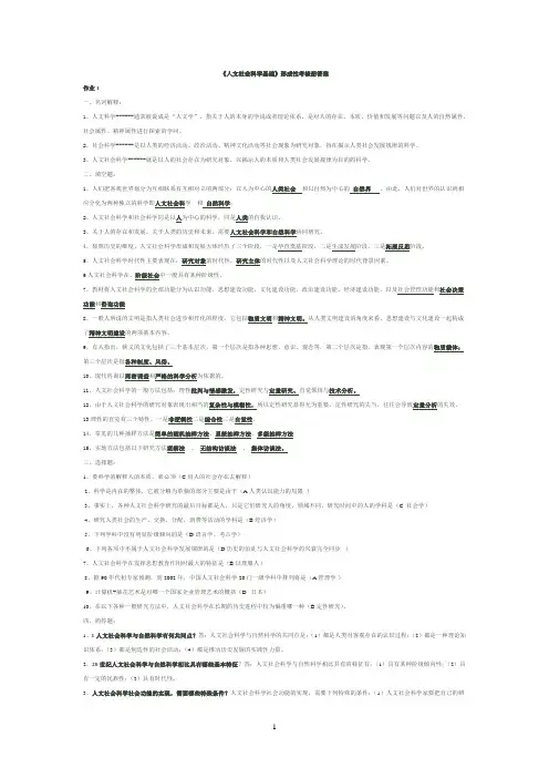 电大《人文社会科学基础》形成性考核册答案
