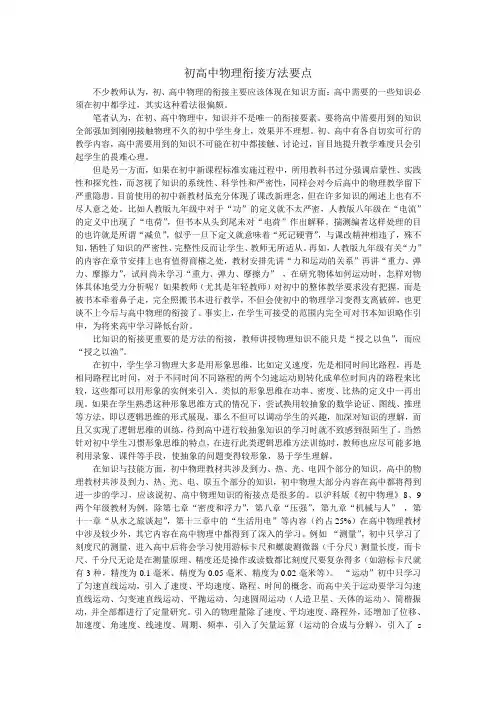 初高中物理衔接方法要点