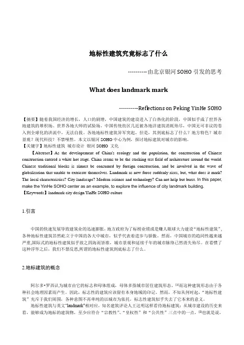 地标性建筑究竟标志了什么