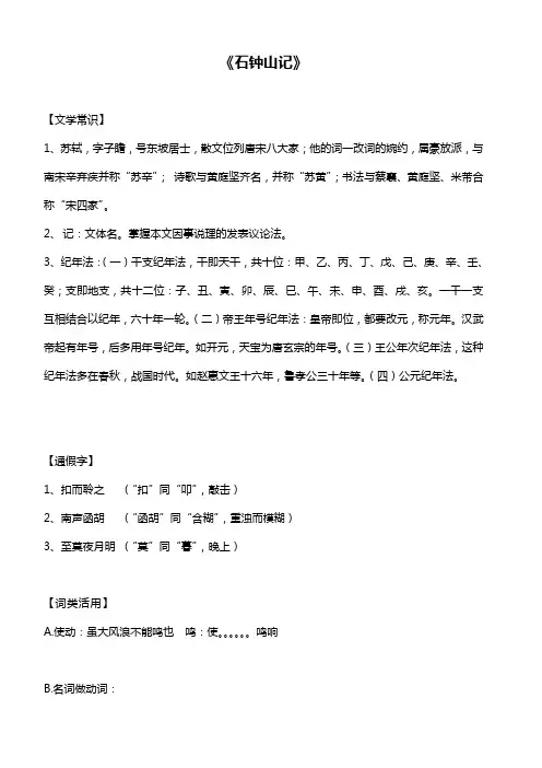 石钟山记_知识点整理