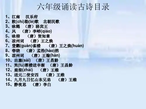 六年级古诗30首