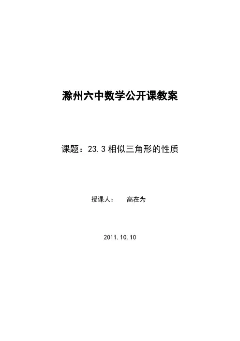 相似三角形的性质(2011.10六中)