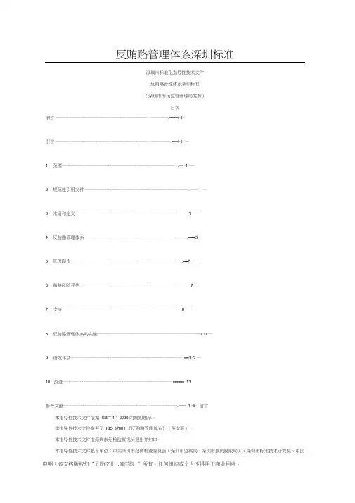 ISO37001-2016反贿赂管理体系要求及使用指南(中英文版)