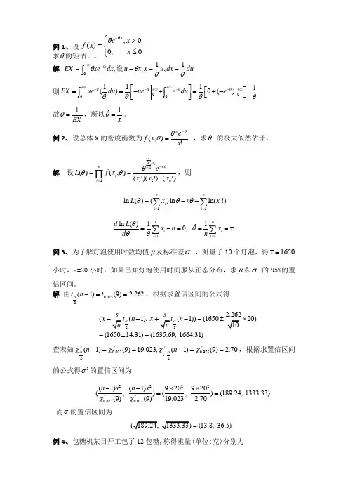 数理统计