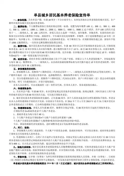 单县城乡居民基本养老保险宣传单