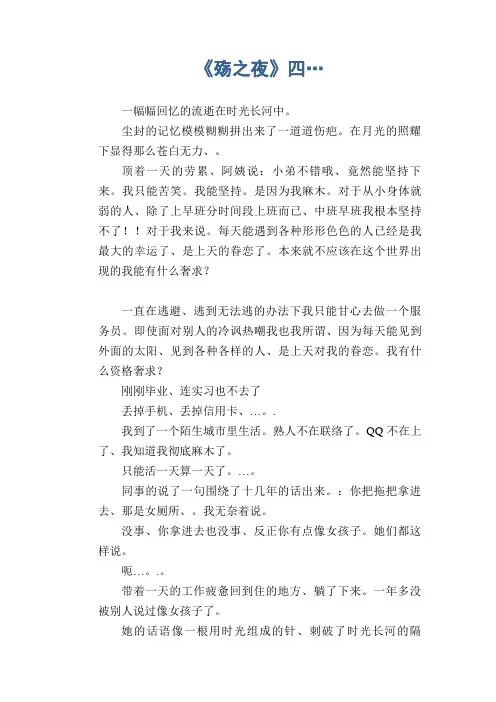 高中生满分作文：《殇之夜》四…