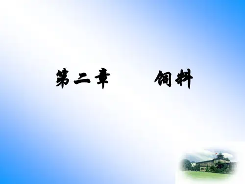 饲料分类(畜牧基础).