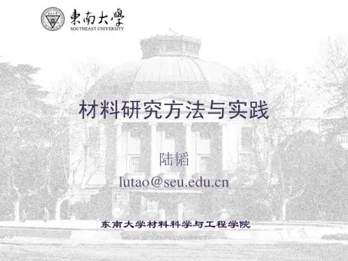 材料研究方法与实践_9