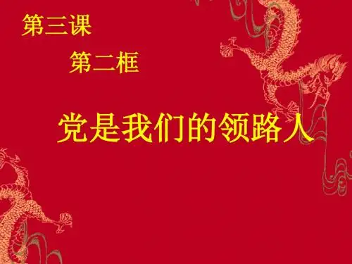 九年级党是我们的领路人
