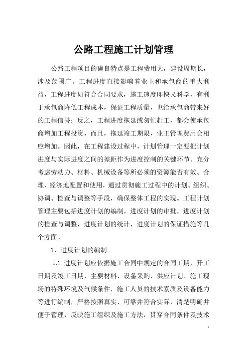 施工计划管理