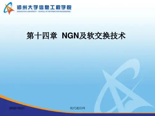 (现代信息网课件)第十四章NGN及软交换技术