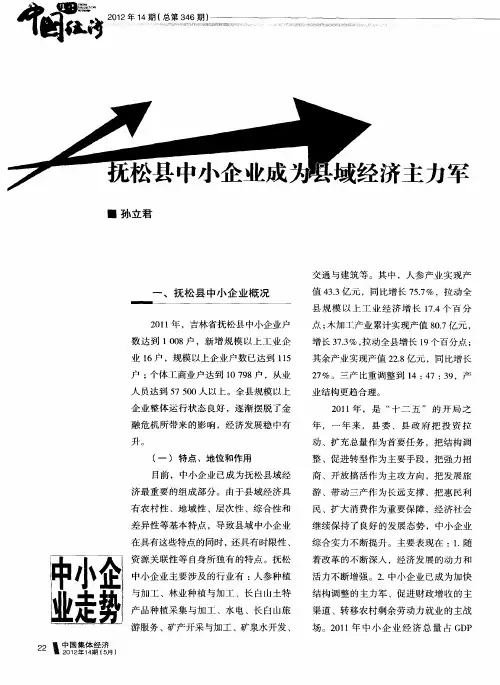抚松县中小企业成为县域经济主力军