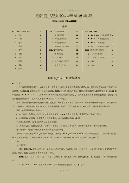 EXCEL-VBA的工程计算应用
