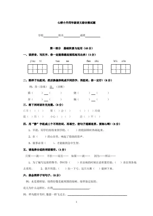 2010-2011年小学三年级语文下册期末考试试题【人教版新课标】[1]