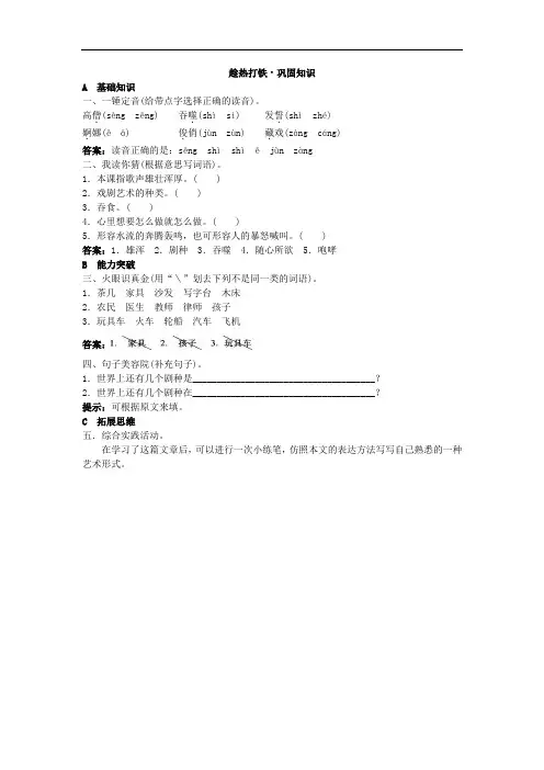 六年级语文下册-练习-藏戏试题及答案