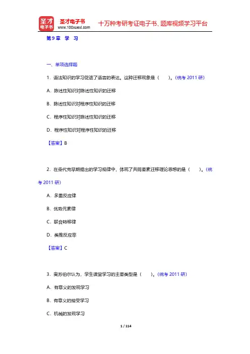 黄希庭《心理学导论》(第2版)配套题库【章节题库】第9章~第12章【圣才出品】