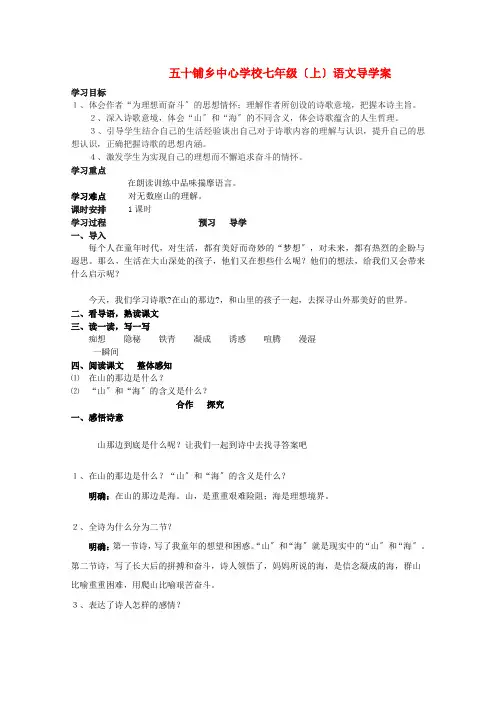七年级语文上册 第一单元《在山的那边》教案 人教新课标版