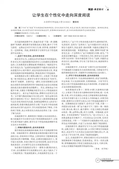 让学生在个性化中走向深度阅读