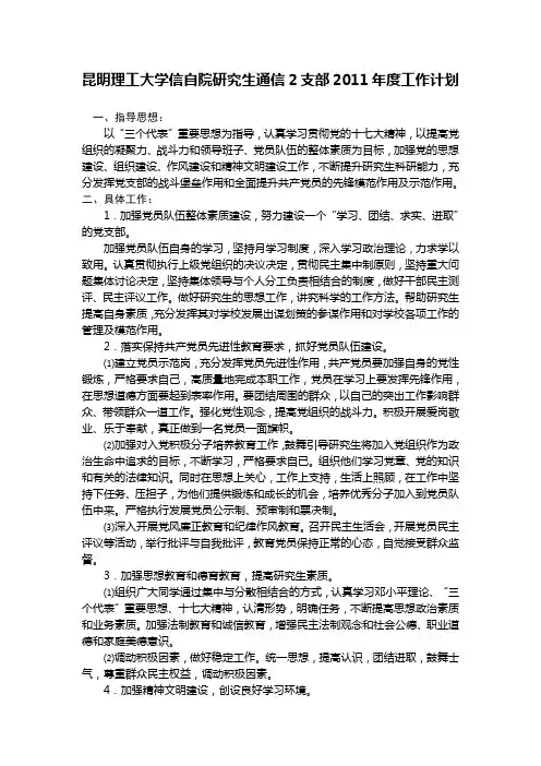 党支部2011年度工作计划