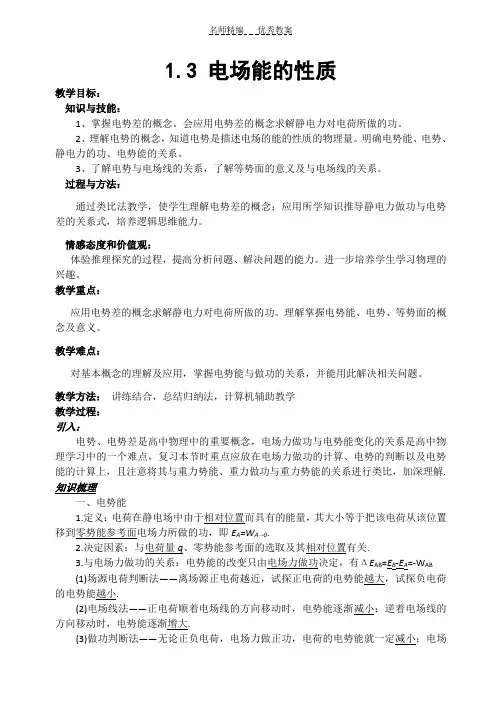 电场能的性质教案