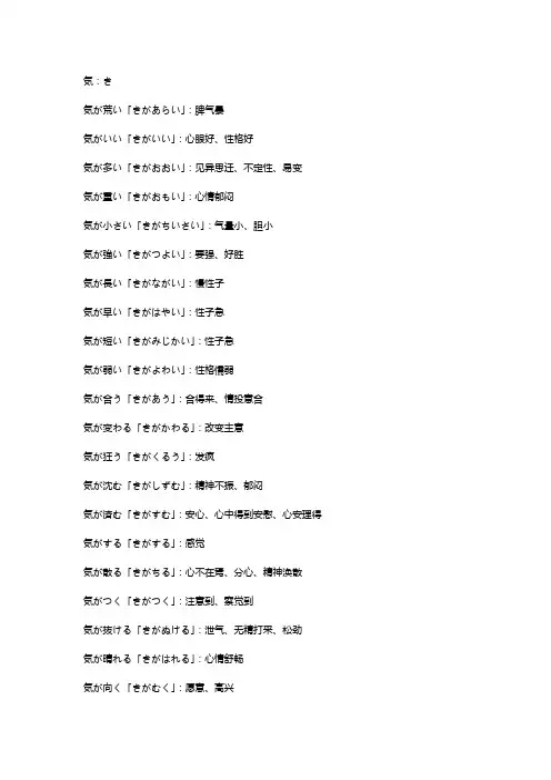 日语惯用语