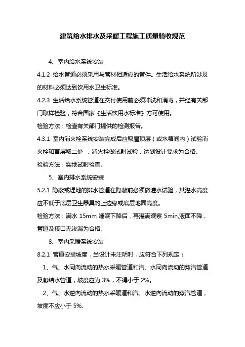 建筑给水排水及采暖工程施工质量验收规范 2