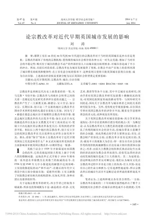 论宗教改革对近代早期英国城市发展的影响_刘涛