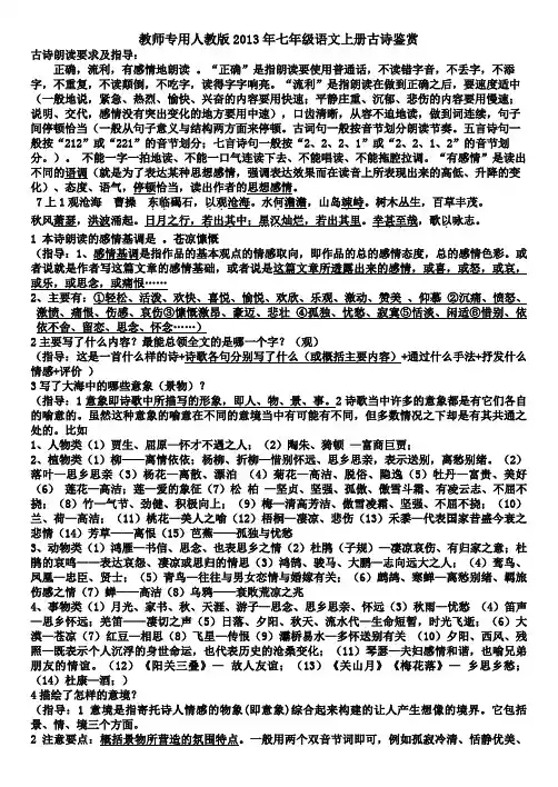 教师专用人教版2019年七年级语文上册古诗鉴赏