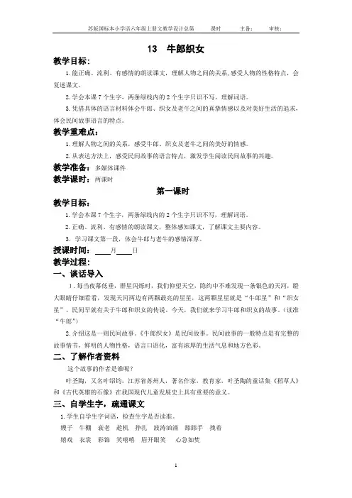 13牛郎织女