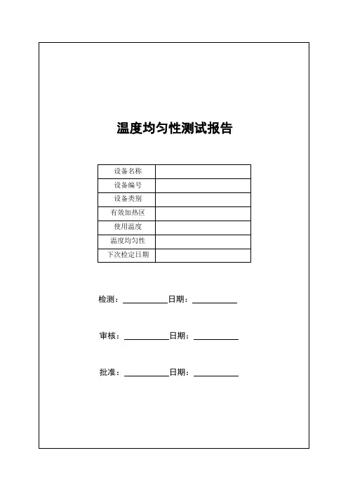 热处理温度均匀性测试报告单