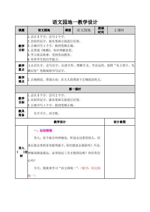 部编版语文一年级上册语文园地一教学设计(精品)