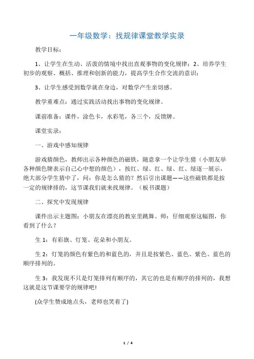 一年级数学：找规律课堂教学实录
