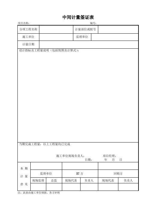 中间计量签证表
