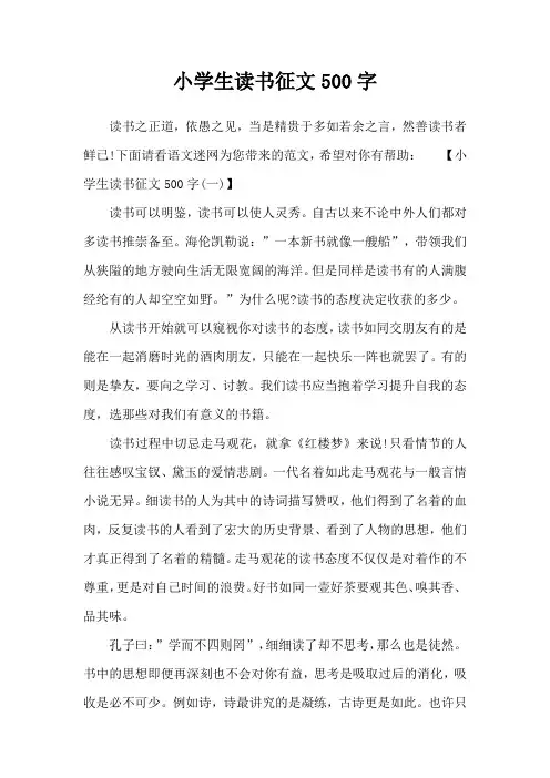 小学生读书征文500字