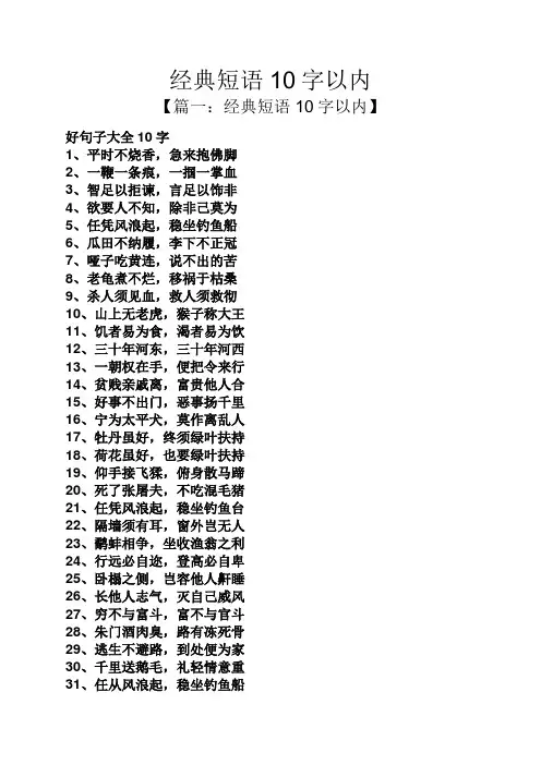 经典短语10字以内
