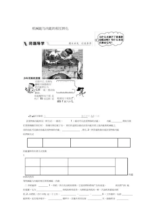九年级物理上册124机械能与内能的相互转化课上练习新版