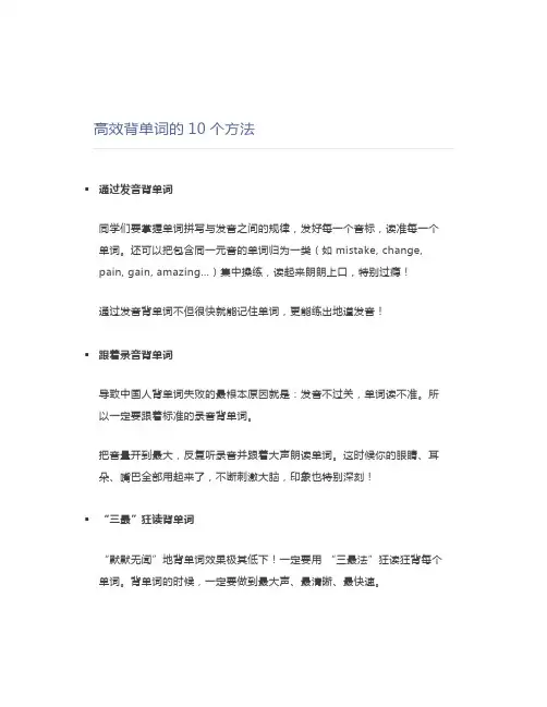 高效背单词的10个方法