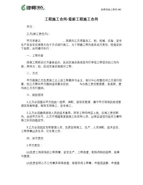 工程施工合同-最新工程施工合同