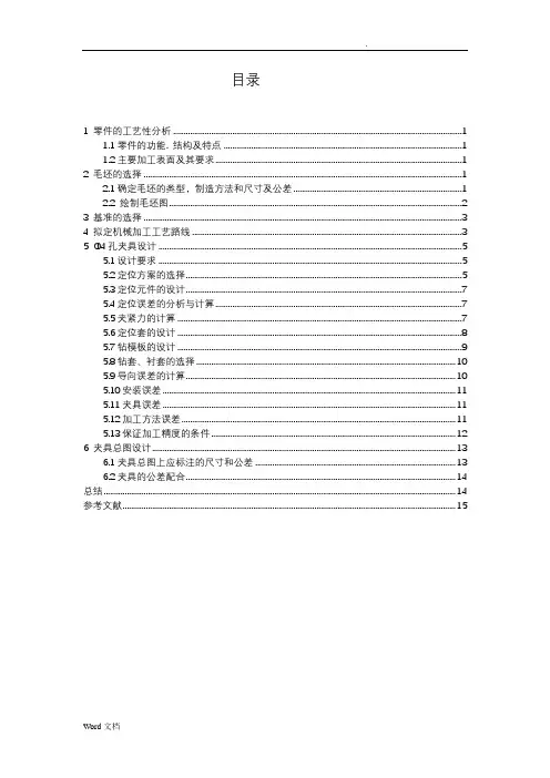 CA6140卧式车床法兰盘