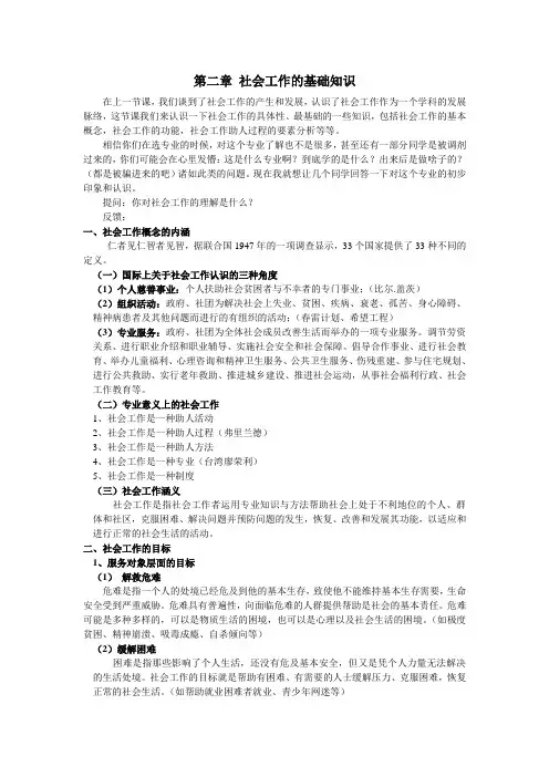 第二章社会工作的基础知识