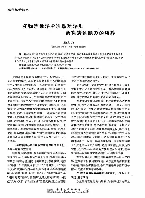 在物理教学中注意对学生语言表达能力的培养