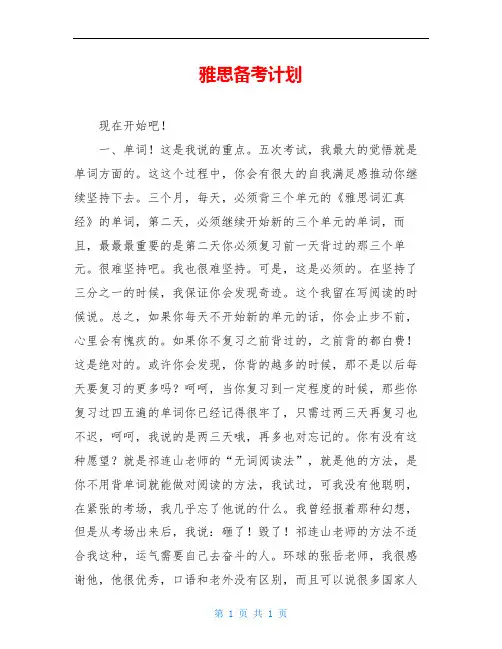 雅思备考计划