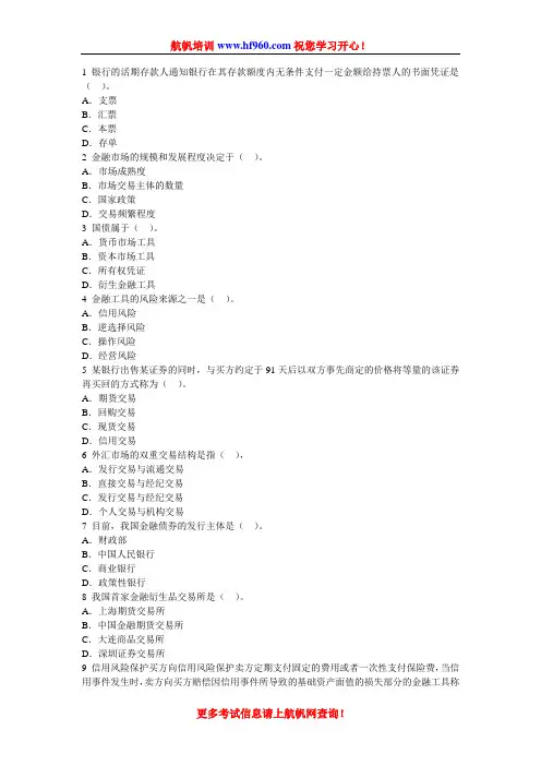 2014年云南农村信用社招聘考试金融基础考点练习题